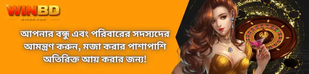 winbd এজেন্ট প্রোগ্রাম